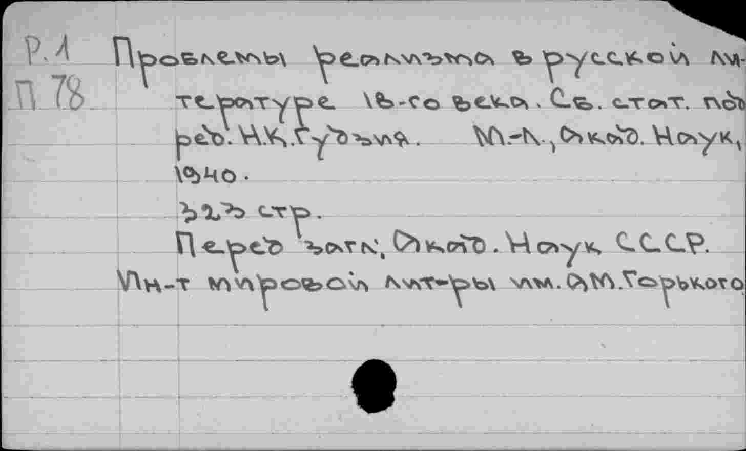 ﻿
УЪЧО •
У\н-Т »А'Л^>ОЧЬО<г\ N\NX*Y>b\ \Л*Л. O^Wï.VcbybVxOVO